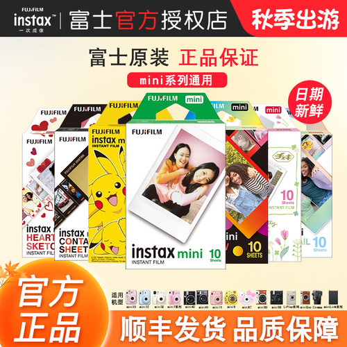 富士拍立得相纸闪电发货价格实惠