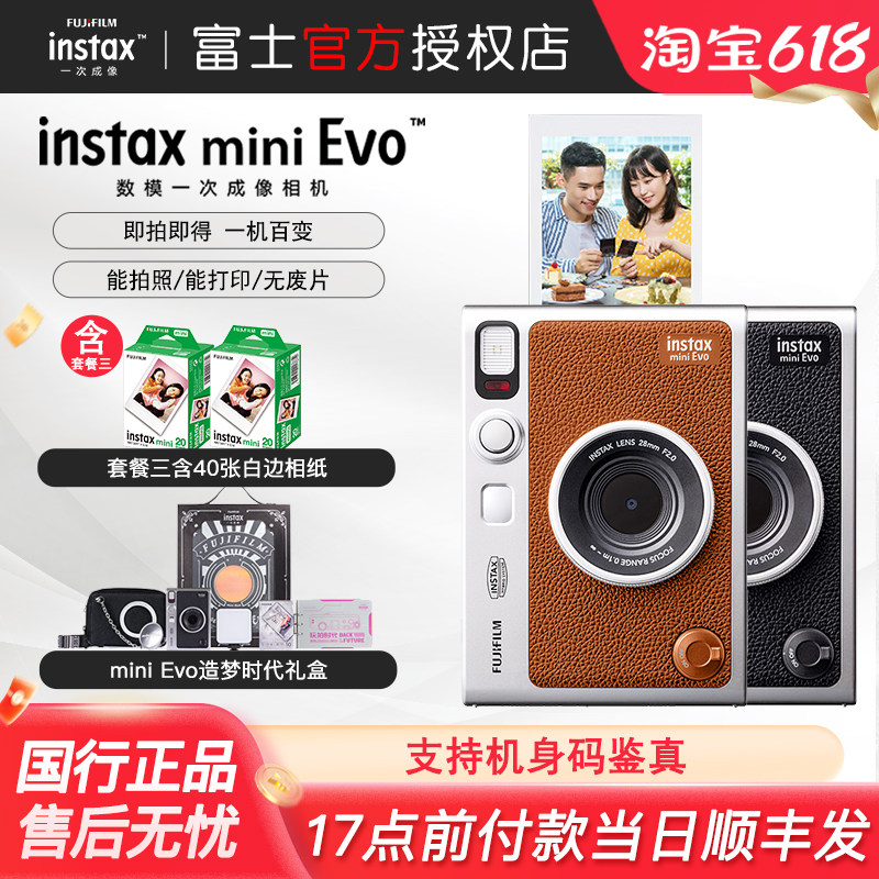 新款富士instax mini Evo拍立得Evo艺术新生礼盒套装mini90升级款