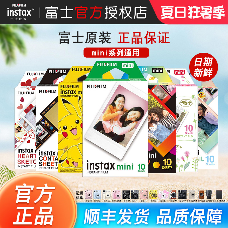 富士拍立得相纸mini7/8/9/11/12/90mini13相纸白边卡通3寸相片纸 - 实物图
