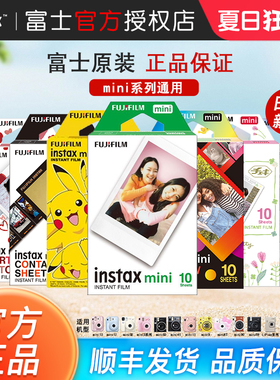 富士拍立得相纸mini7/8/9/11/12/90mini13相纸白边卡通3寸相片纸
