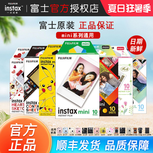 富士拍立得相纸mini7/8/9/11/12/90mini13相纸白边卡通3寸相片纸
