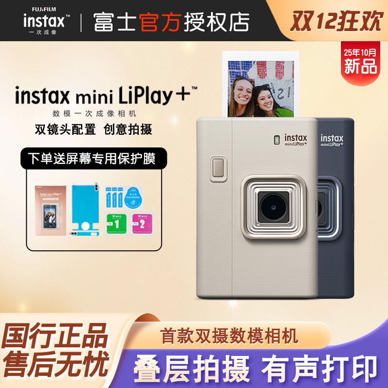 富士miniLiPlay+双摄像头高画质