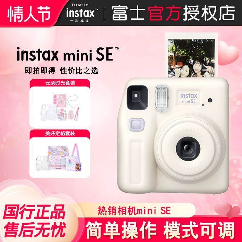 新款富士相机mini SE一次成像迷你拍立得相机miniSE升级