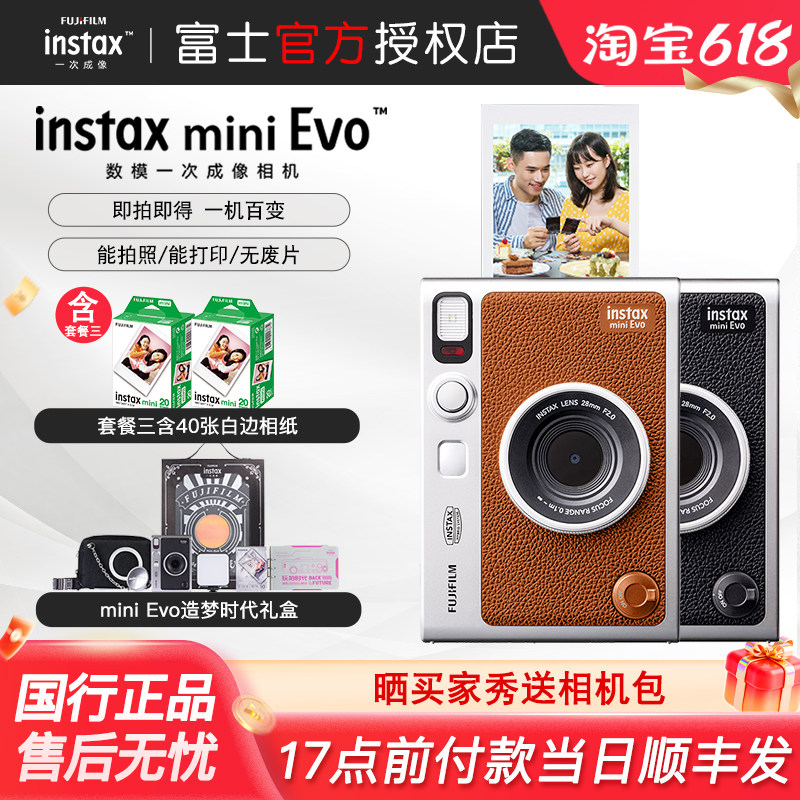 新款富士instax mini Evo拍立得Evo艺术新生礼盒套
