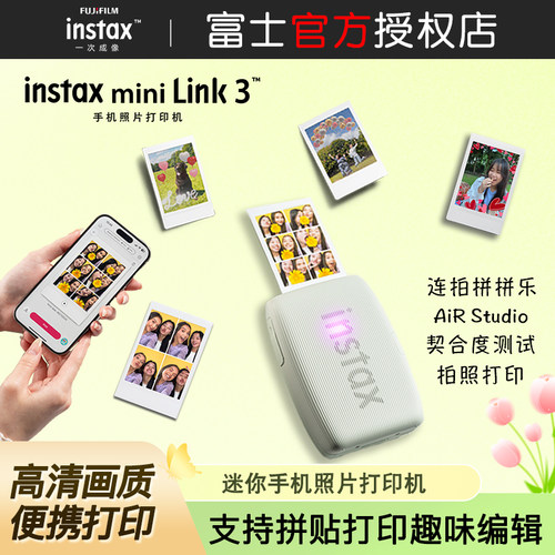 新款富士mini Link3升级手机照片打印机3寸拍立得相纸无线便携