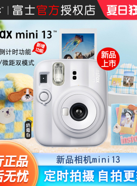 富士instax mini13拍立得相机新款复古傻瓜礼物胶卷相机12升级款