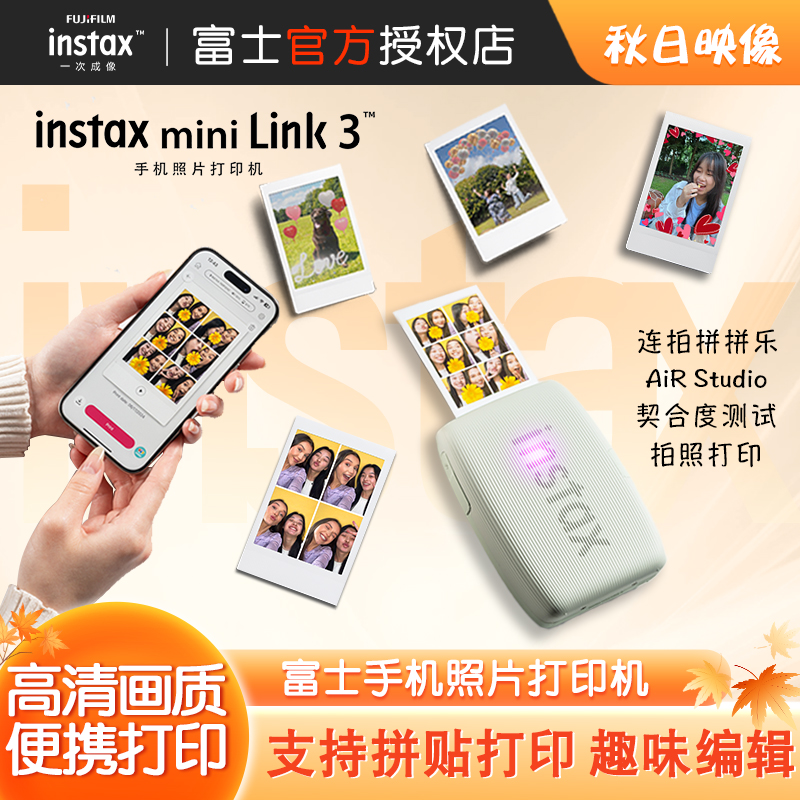 新款富士mini Link3代升级手机照片打印机3寸彩照冲洗无线便携款