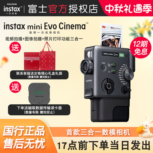 富士instaxminiEvoCinema