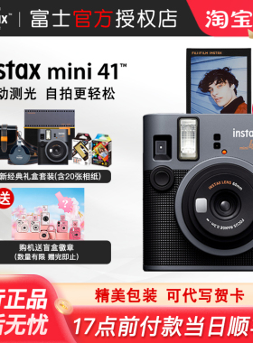 国行正品富士instax mini41拍立得相机官方复古拍立得新经典礼盒