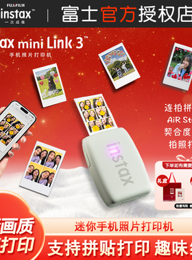 新款富士mini Link3升级手机照片打印机3寸拍立得相纸无线便携