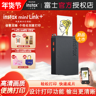 新款富士mini Link+手机照片打印机升级款3寸拍立得相纸无线便携