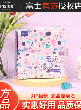 Fujifilm/富士 instax 一次成像DIY相册 彩晶琉璃石