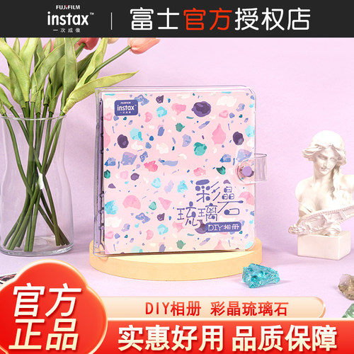 Fujifilm/富士 instax 一次成像DIY相册 彩晶琉璃石