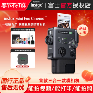 富士instax mini Evo Cinema数模相机一次成像能拍照录视频可打印