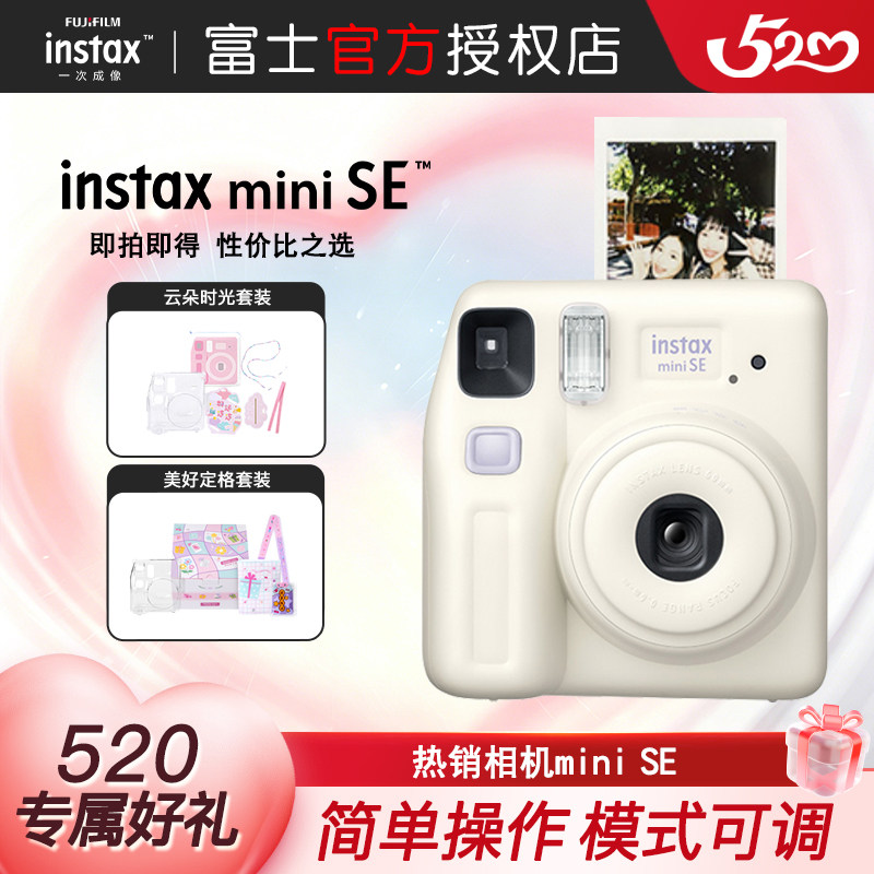新款富士相机mini SE一次成像迷你拍立得相机miniSE升级