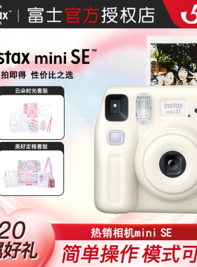 新款富士相机mini SE一次成像迷你拍立得相机miniSE升级款胶卷机