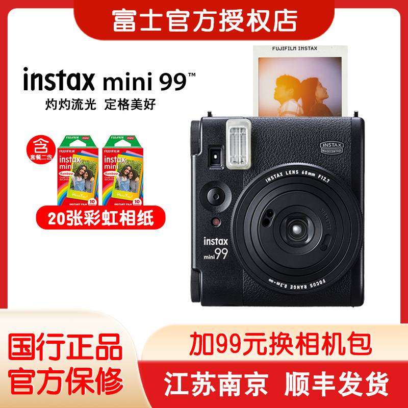 富士拍立得mini90升级款mini99