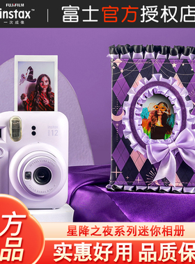 Fujifilm/富士instax一次成像 星降之夜系列 迷你相册