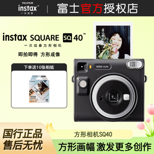富士SQUARESQ40一次成像相机
