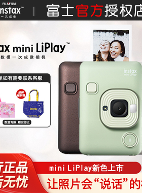 新款富士instax mini LiPlay数模相机 一次成像能拍照能打印新色
