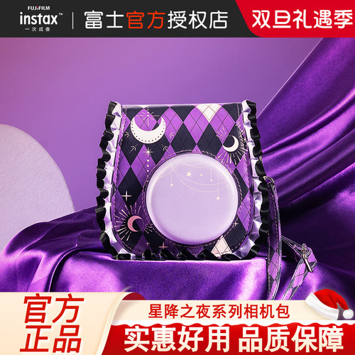 Fujifilm/富士instax一次成像 星降之夜系列 相机包