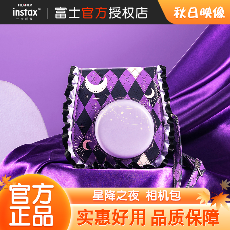 Fujifilm/富士instax一次成像 星降之夜系列 相机包