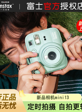Fujifilm/富士instax mini13拍立得相机新款复古傻瓜礼物胶卷相机