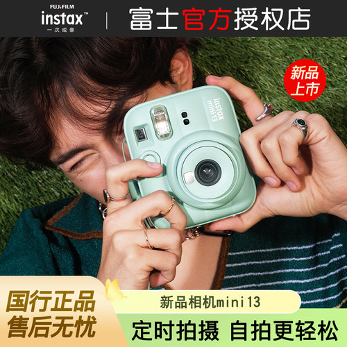 富士新款拍立得mini13相机