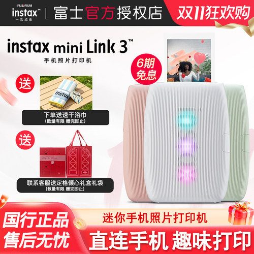 国行正品新款富士mini Link3升级手机照片打印机拍立得相纸便携
