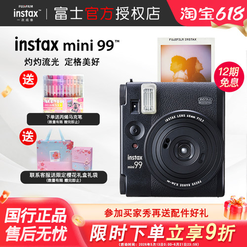 富士拍立得mini99相机