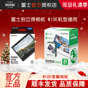 富士拍立得宽幅相纸5寸白边相纸胶卷WIDE200 400拍立得相纸 300