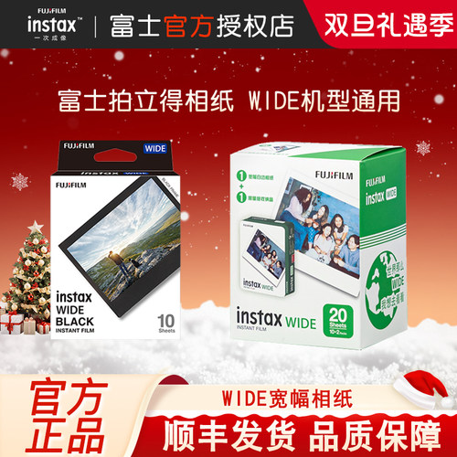 富士宽幅拍立得相纸20张