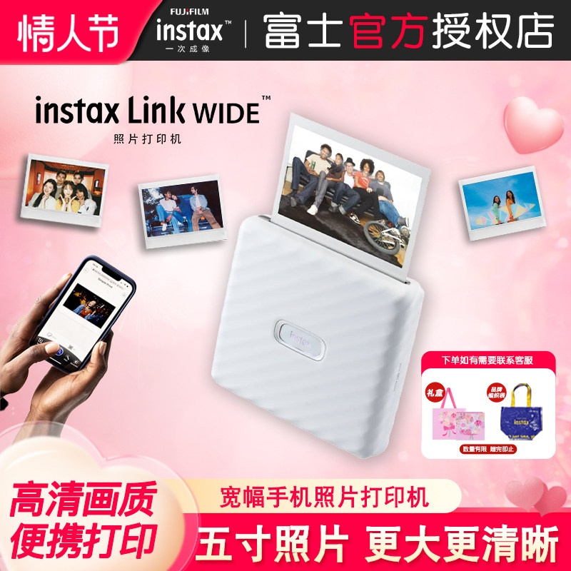 富士Link WIDE手机照片打印机家用便携无线蓝牙打印5寸拍立