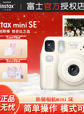 新款相机富士mini SE一次成像迷你拍立得相机miniSE升级款胶卷机