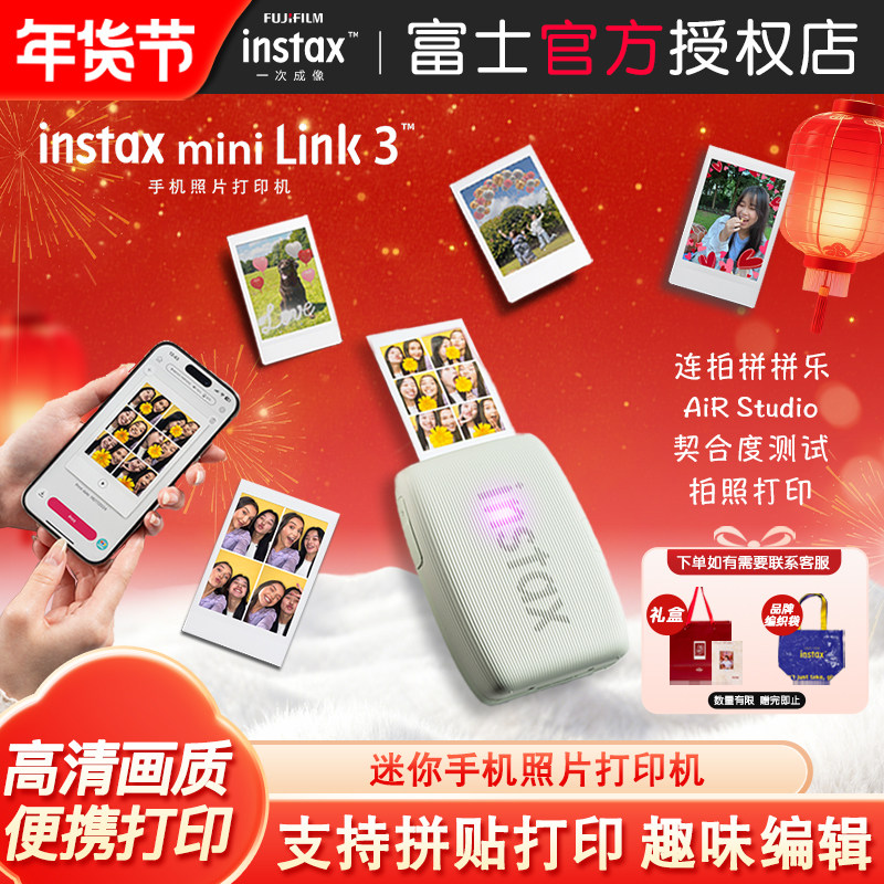 新款富士mini Link3升级手机照片打印机3寸拍立得相纸无线