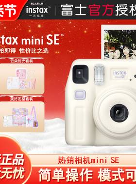 新款富士相机mini SE一次成像迷你拍立得相机miniSE升级款胶卷机
