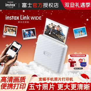 富士Link WIDE手机照片打印机家用便携无线蓝牙打印5寸拍立得相纸