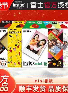 富士拍立得相纸mini7+/7C/7S/mini8/9/11/12/90花边卡通3寸相片纸