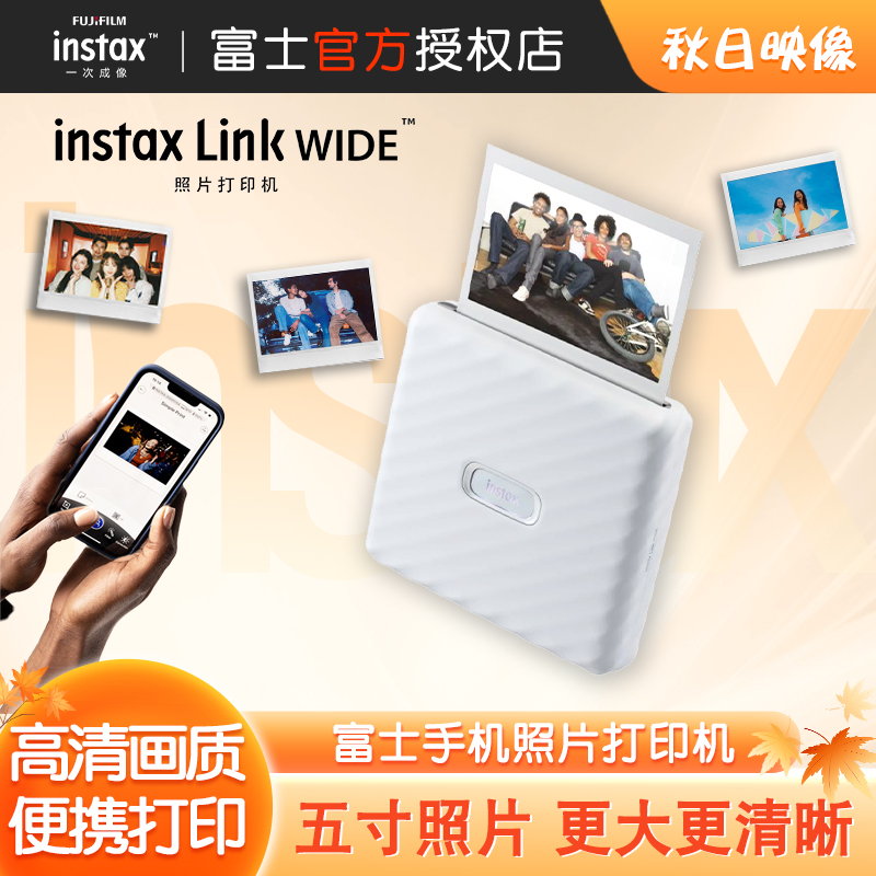 富士LinkWIDE手机照片打印机