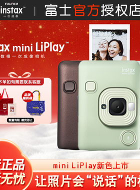 新款富士instax mini LiPlay数模相机 一次成像能拍照能打印新色