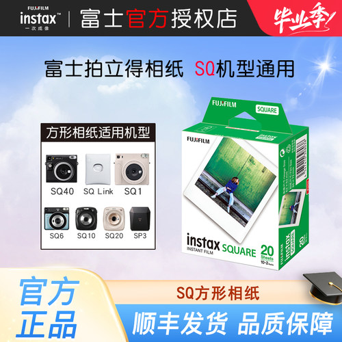 富士拍立得相纸方形相纸SQ1/6/10/20/SP3白边黑边黑白相纸胶卷