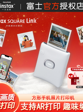 新款富士SQUARE Link手机照片打印机4寸彩照冲洗无线便携款