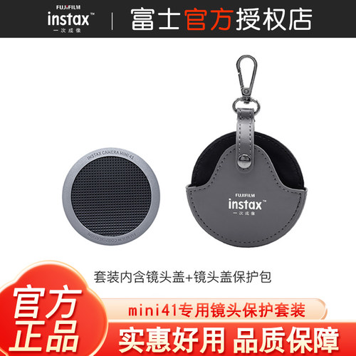 Fujifilm/富士instax一次成像mini41专属适配镜头保护套装