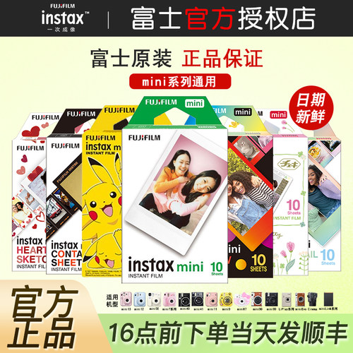 富士拍立得相纸闪电发货价格实惠