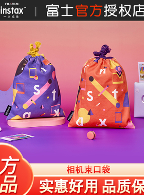 Fujifilm/富士 instax 一次成像束口袋 橙色回忆 紫色幻想 收纳袋