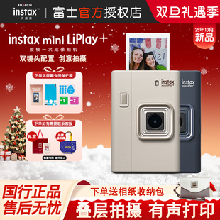 数模相机 新款 LiPlay mini 一次成像能拍照能打印双摄 富士instax