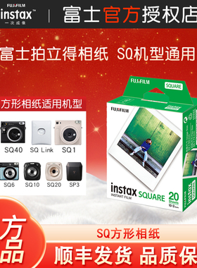 富士拍立得相纸方形相纸SQ1/6/10/20/SP3白边黑边黑白相纸胶卷