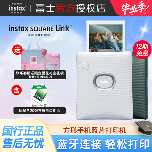 富士SQUARELink手机照片打印机