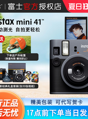 出游季富士instax mini41拍立得相机官方复古拍立得新经典礼盒