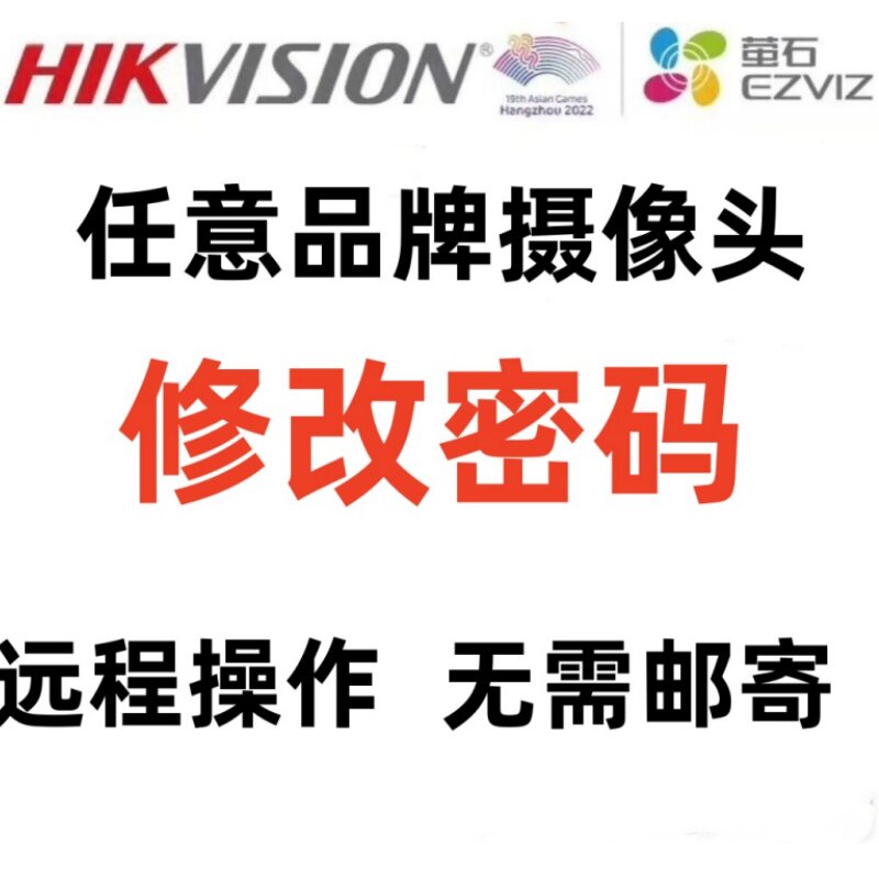 海康威视监控摄像头密码重置录像机解绑其他摄像头修改密码调试